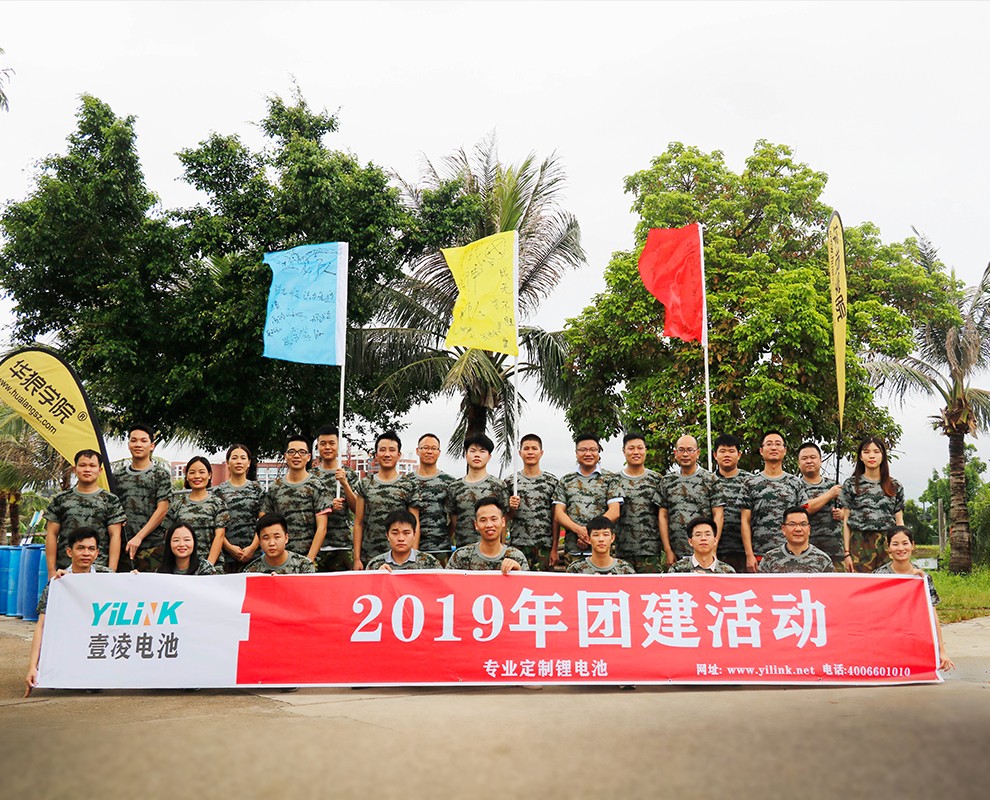 团队凝集 兴趣拓展--- 壹凌电池基地拓展练习勾当